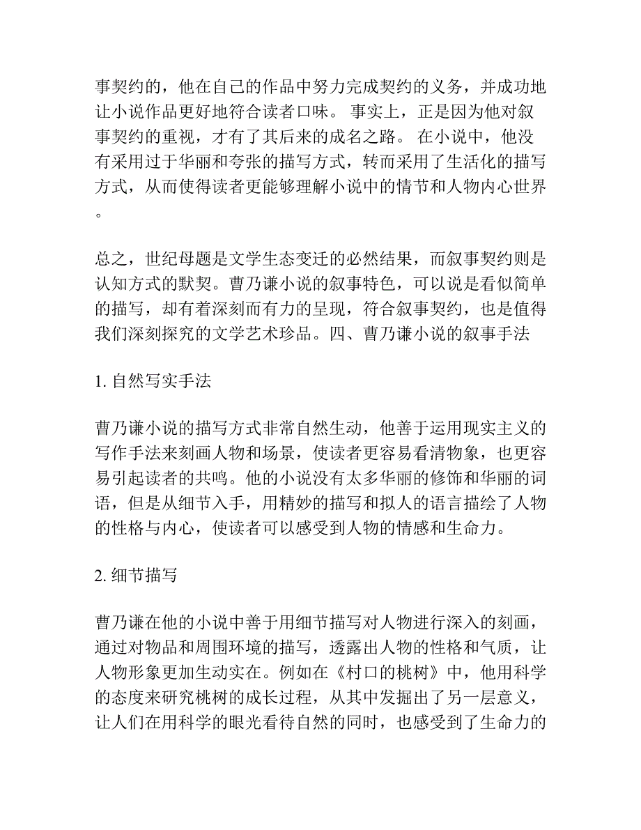 世纪母题与诺贝尔文学奖的叙事契约 ——山西农民曹乃谦小说的叙事特色.docx_第3页