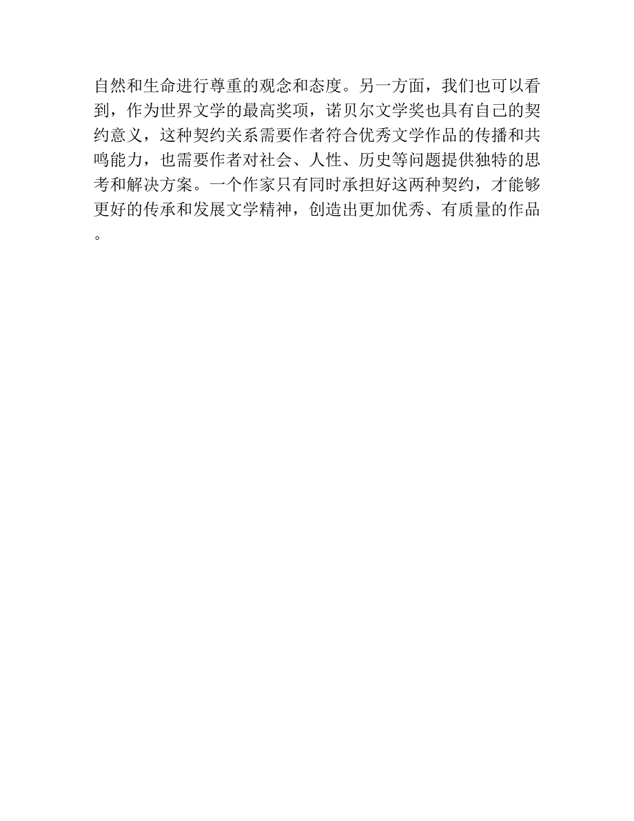 世纪母题与诺贝尔文学奖的叙事契约 ——山西农民曹乃谦小说的叙事特色.docx_第5页