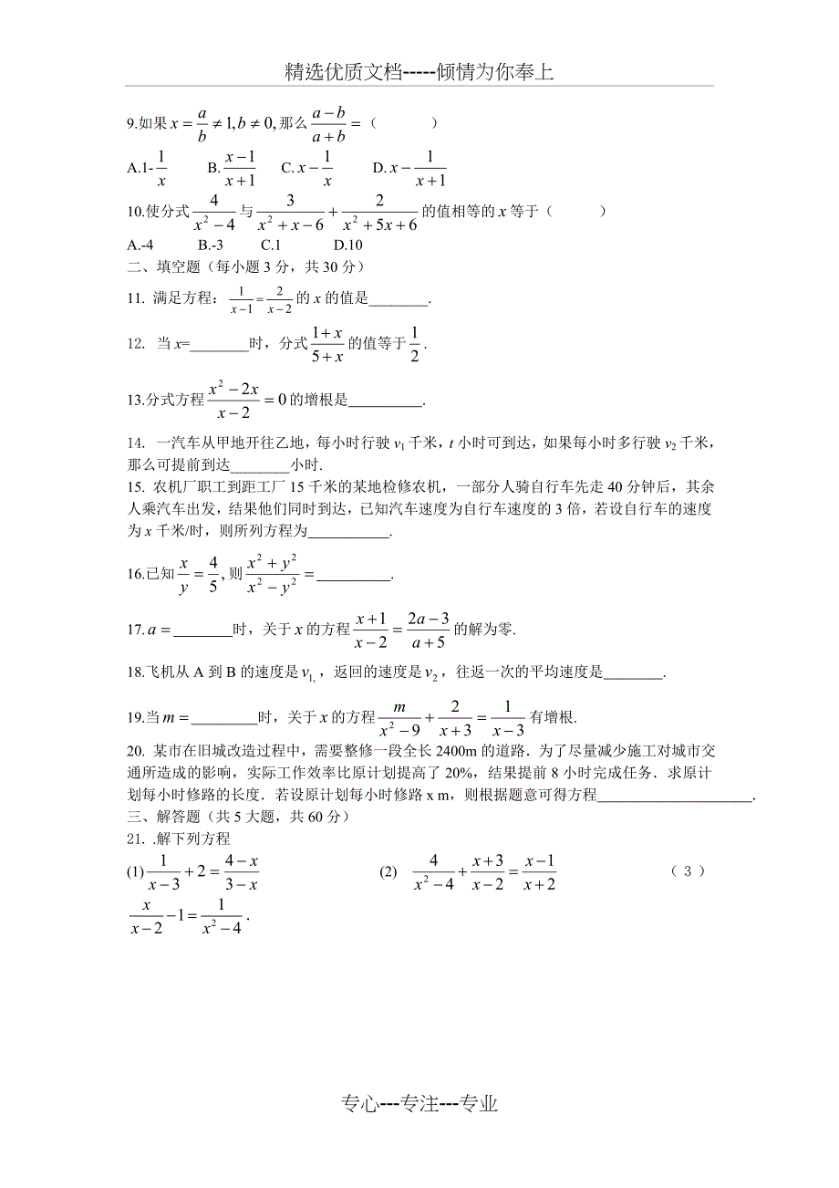 初二数学分式方程练习题_第2页