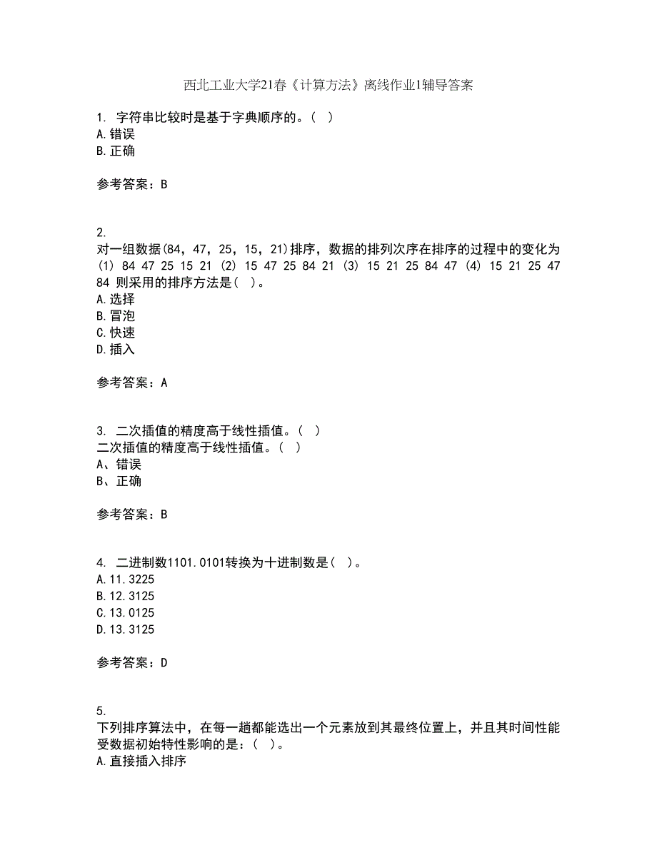 西北工业大学21春《计算方法》离线作业1辅导答案25_第1页