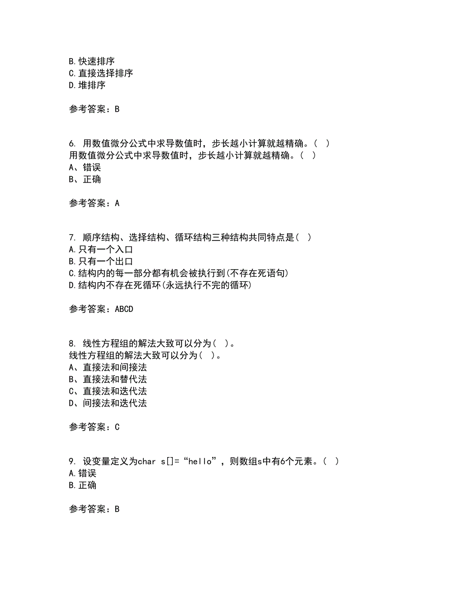 西北工业大学21春《计算方法》离线作业1辅导答案25_第2页