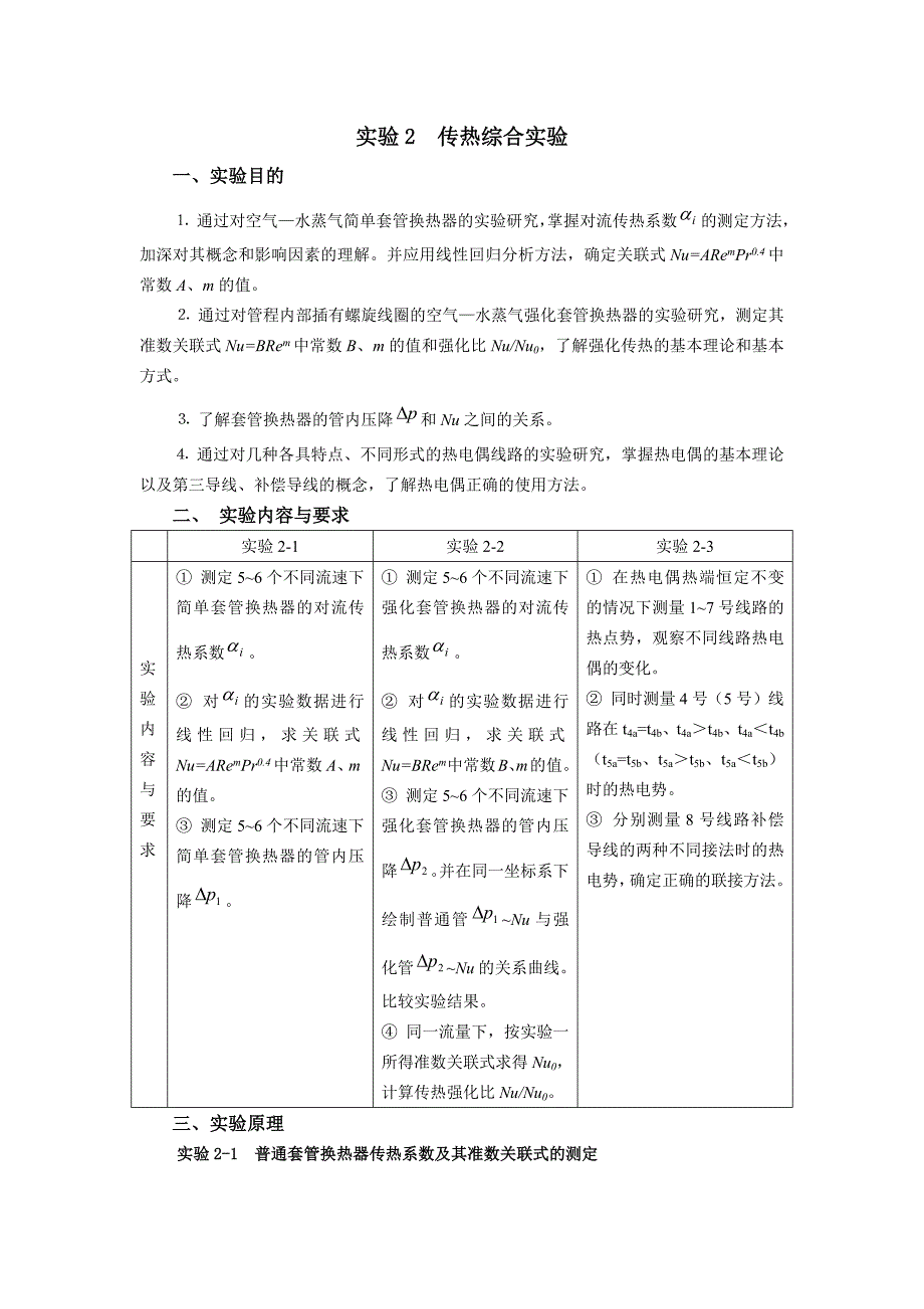 传热综合实验报告示例_第1页