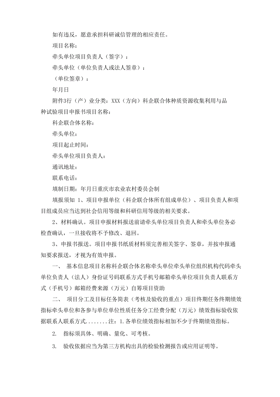 科企联合体合作协议、申报书、任务书、自评报告、总结报告示范文本_第2页