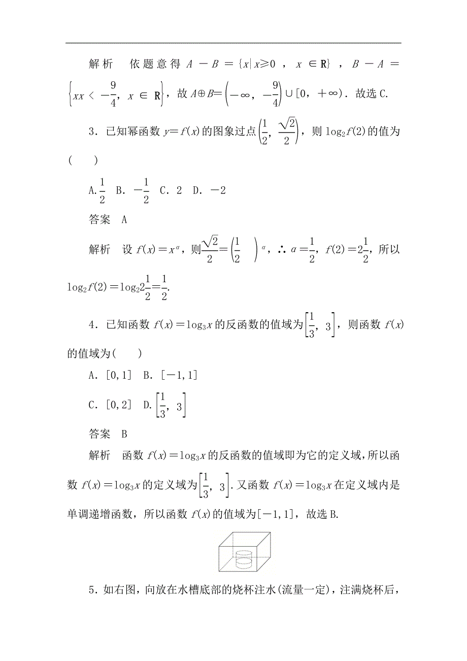 数学人教A版必修1作业与测评：学期综合测评一 Word版含解析_第2页