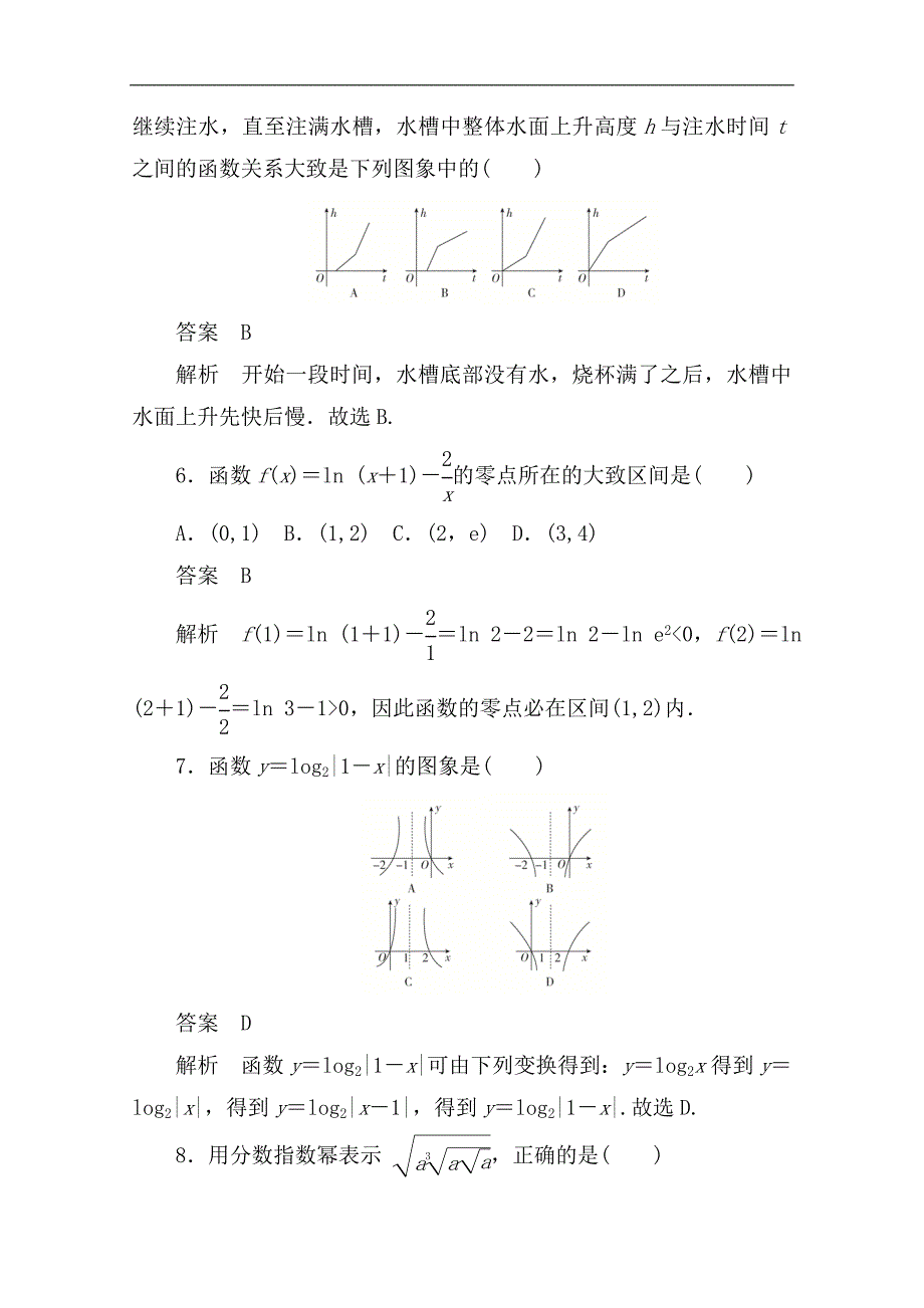 数学人教A版必修1作业与测评：学期综合测评一 Word版含解析_第3页