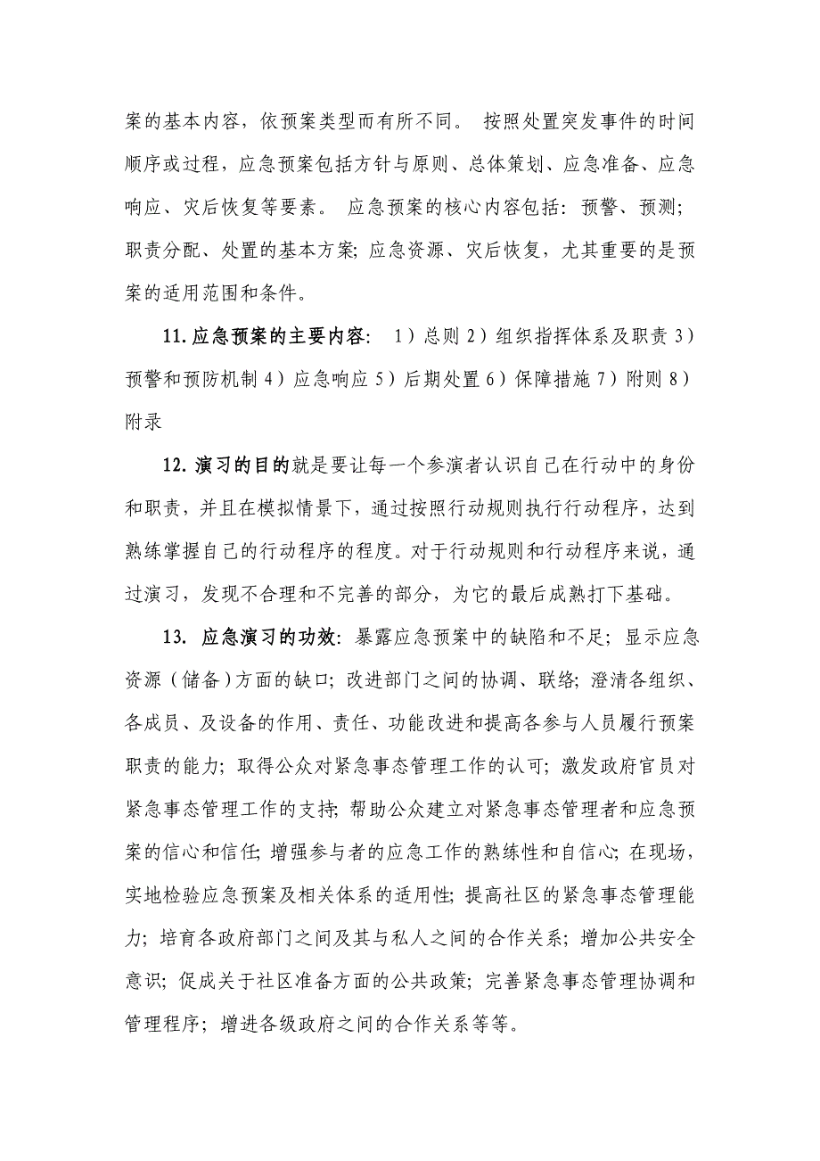 (完整版)应急管理知识培训_第4页