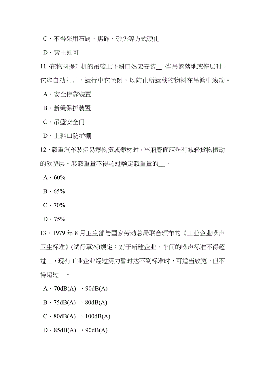 2023年安徽省下半年安全管理人员考试试题_第4页