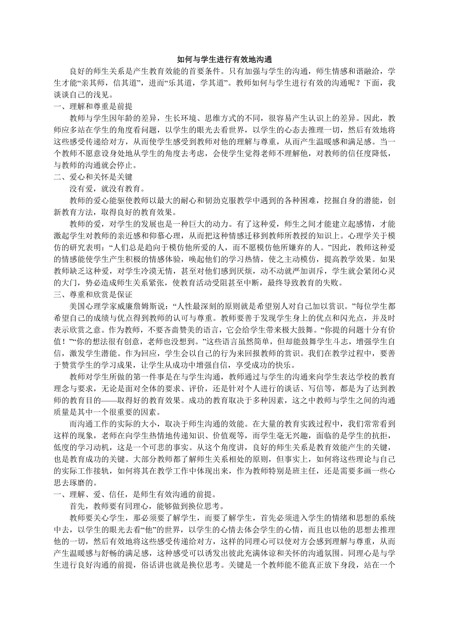 如何与学生进行沟通.doc_第1页