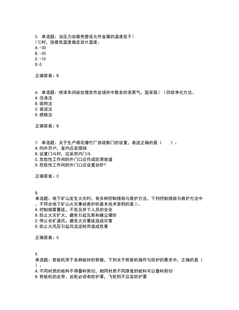 2022年注册安全工程师考试生产技术试题含答案62_第2页