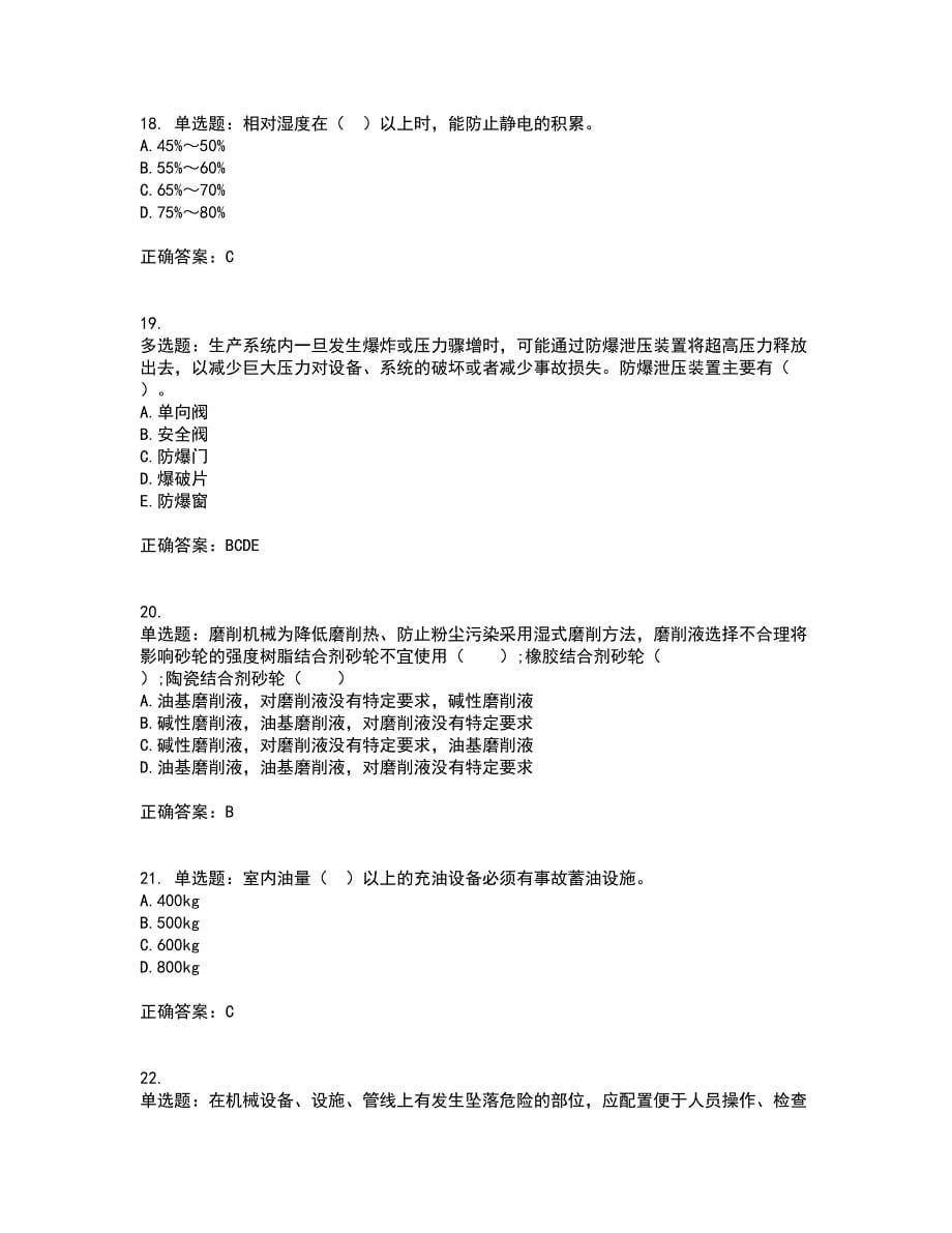 2022年注册安全工程师考试生产技术试题含答案62_第5页