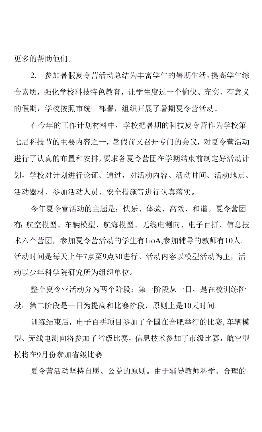 参加暑假夏令营活动总结四篇(共8页).docx_第3页