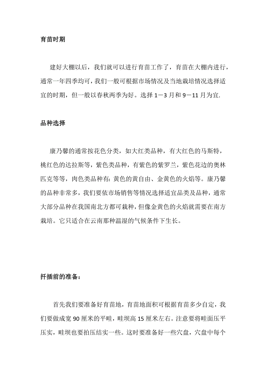 康乃馨的种植过程.docx_第3页