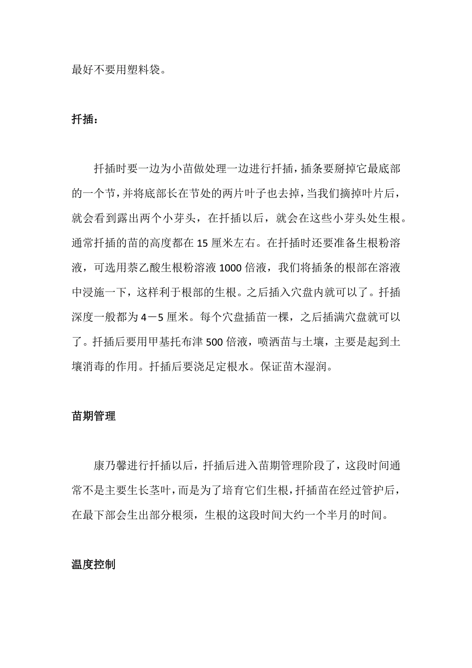 康乃馨的种植过程.docx_第5页