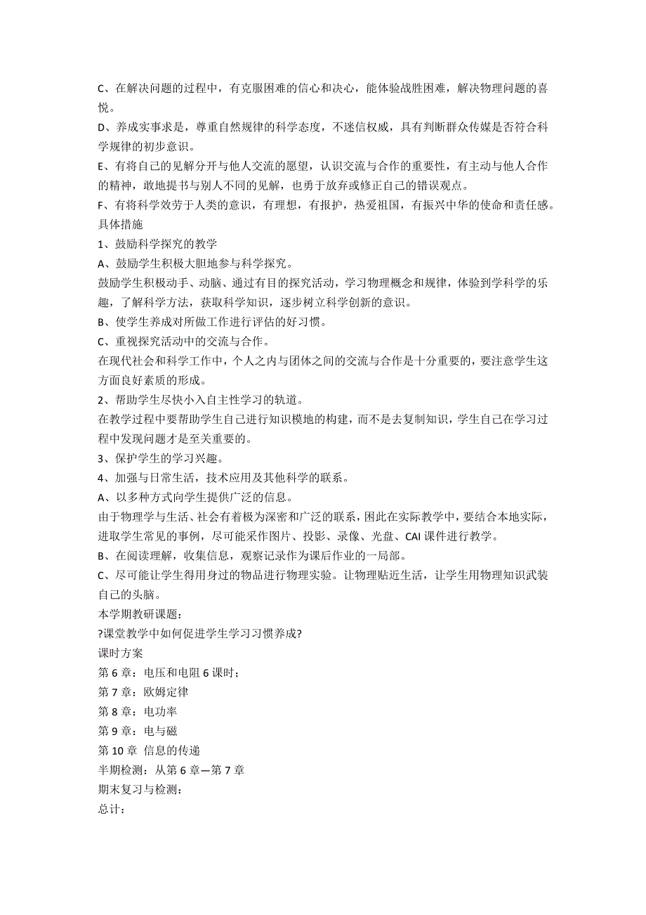 2013年新人教版初二八年级物理下册教学工作计划 - 中学物理化学生物教案反思_第2页