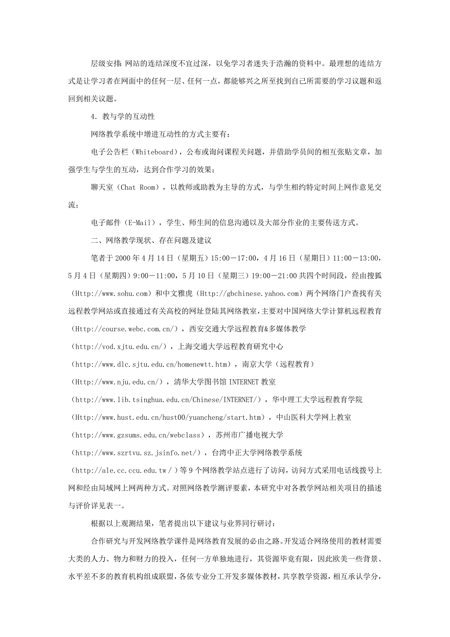 网络教学的现状及其对未来教育的影响_第3页