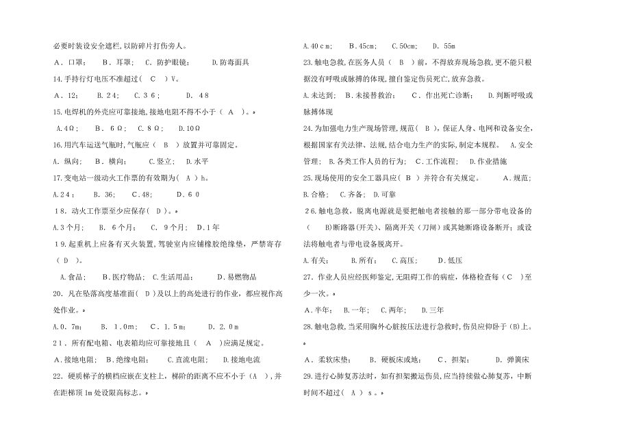 1月安规考试试卷答案(变电G)_第2页