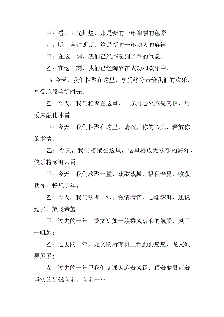 拜年晚会主持词开场白范文4篇(新年晚会单人主持词开场白)_第4页