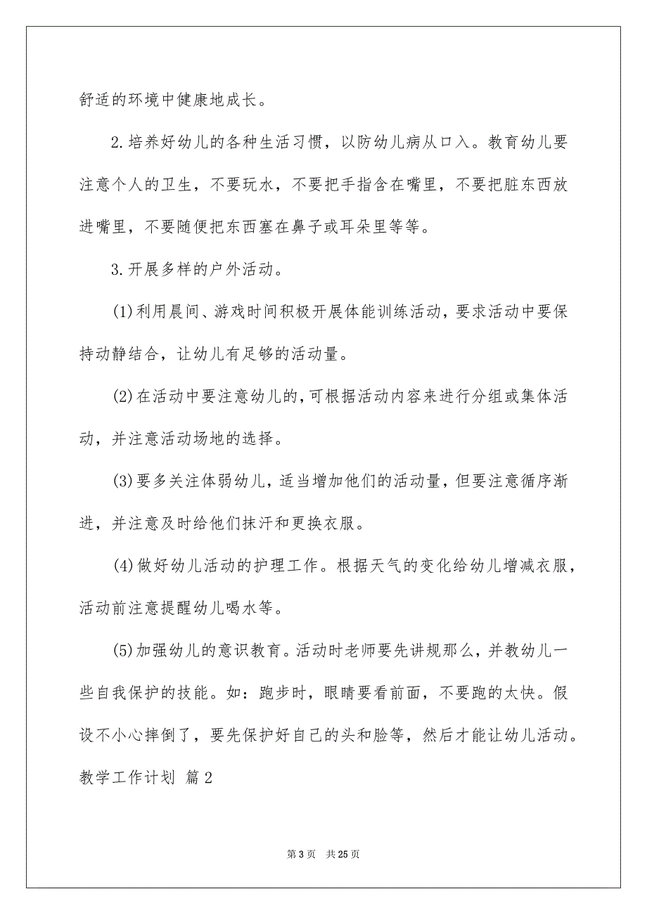 2023年教学工作计划模板汇编7篇.docx_第3页