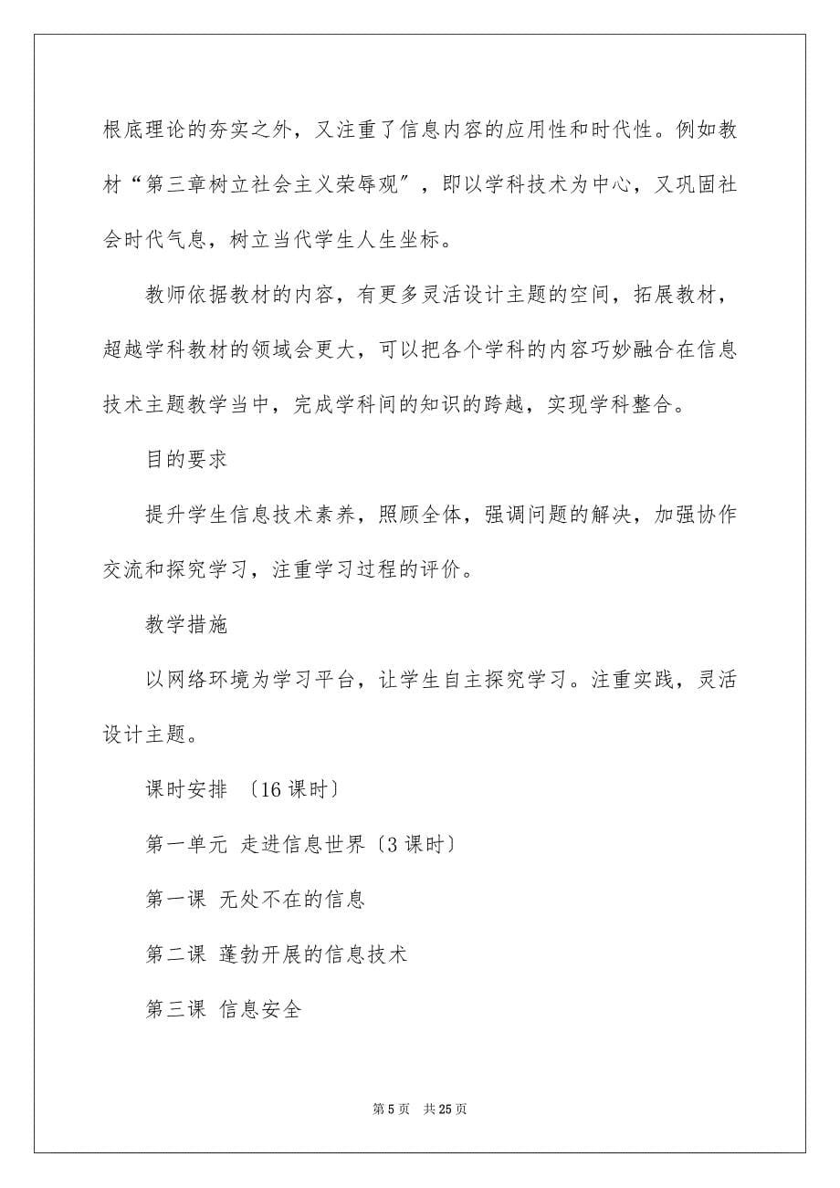 2023年教学工作计划模板汇编7篇.docx_第5页