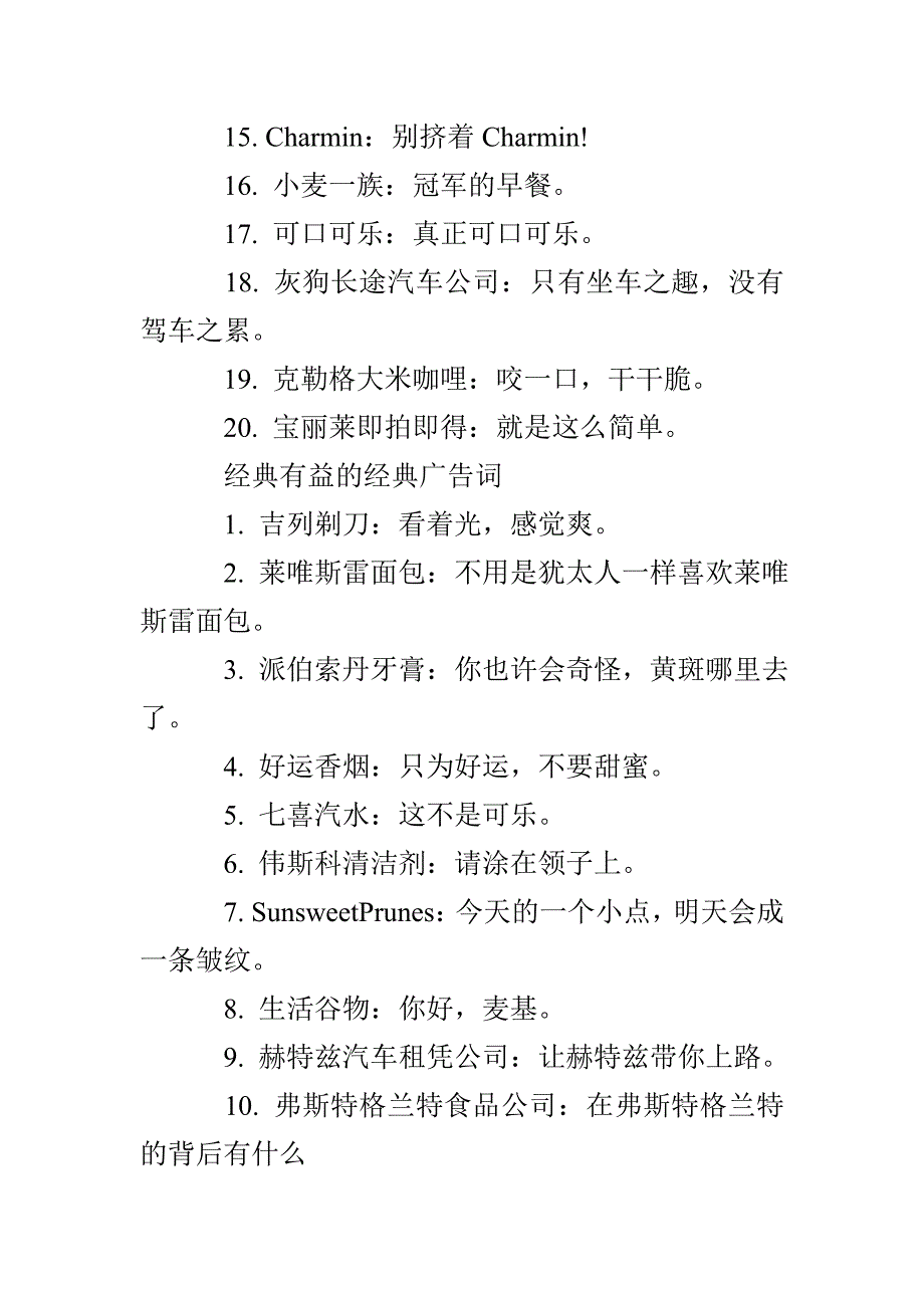 有益的创意广告词大全_第2页