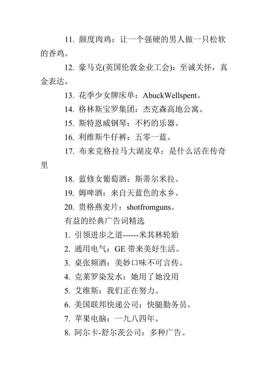 有益的创意广告词大全_第3页