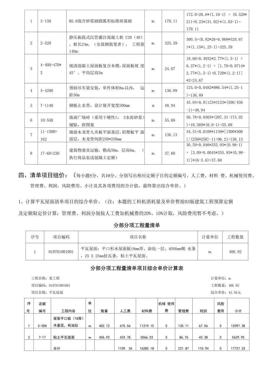 年《建筑工程计价》模拟卷及答案_第5页