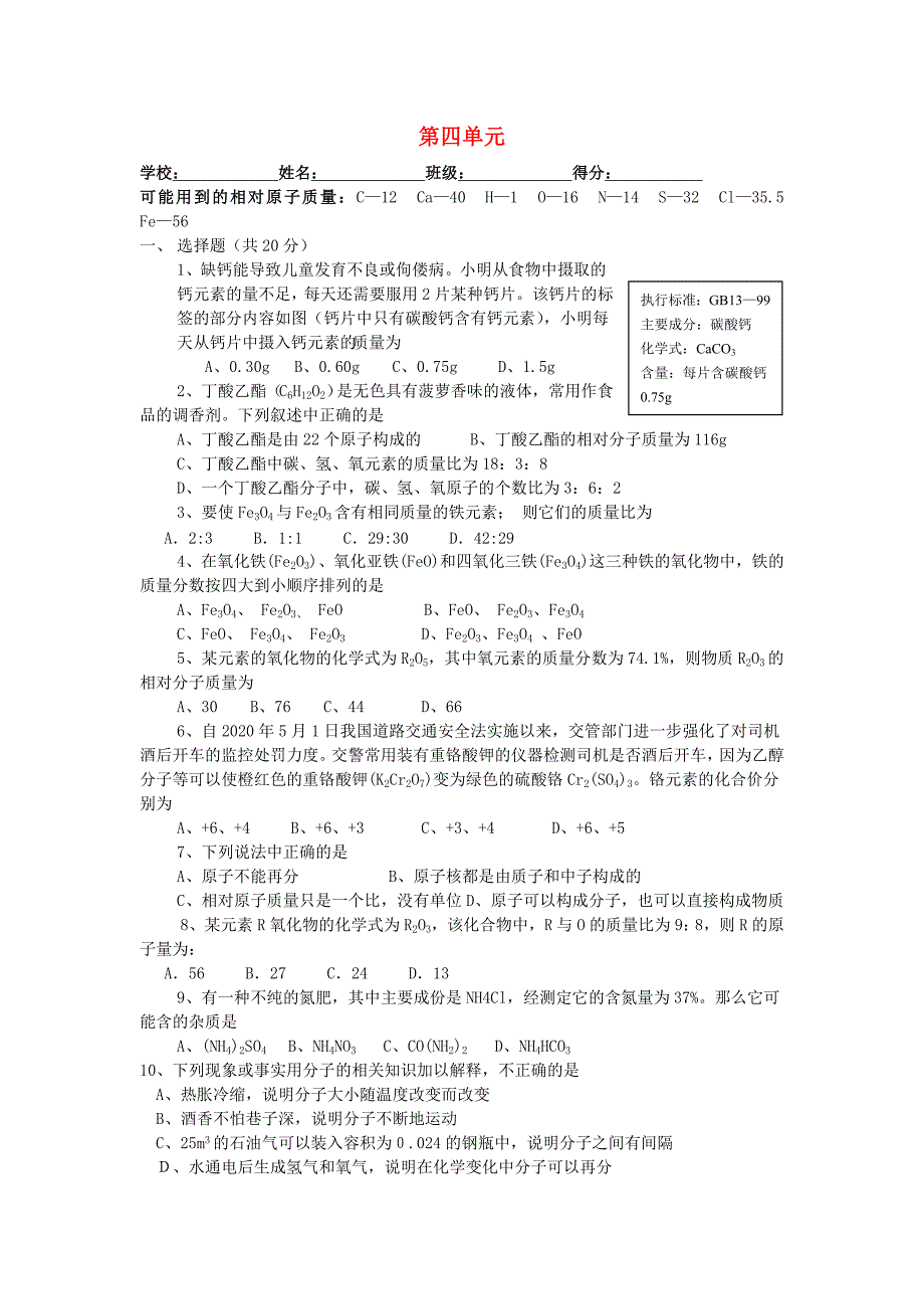 四川省自贡市富顺县第一中学2020届九年级化学上册 第四单元 计算题（无答案） 新人教版_第1页