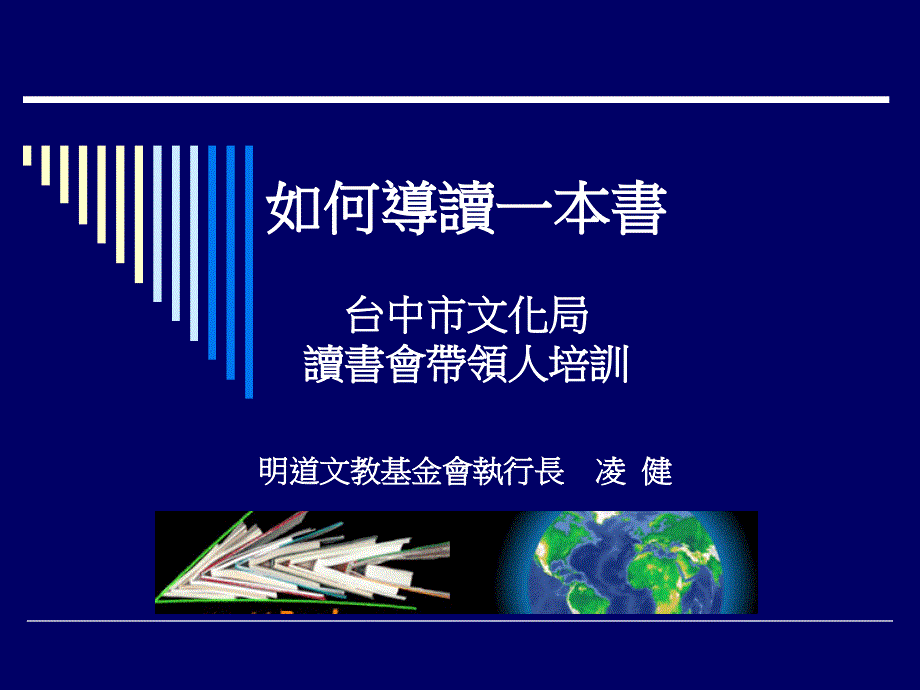 修身养性、自我提升发展模式：找对人、选对书、做对事_第1页