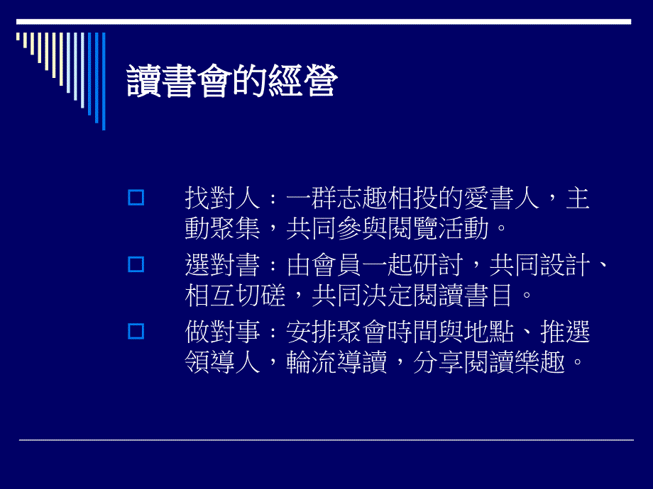 修身养性、自我提升发展模式：找对人、选对书、做对事_第4页