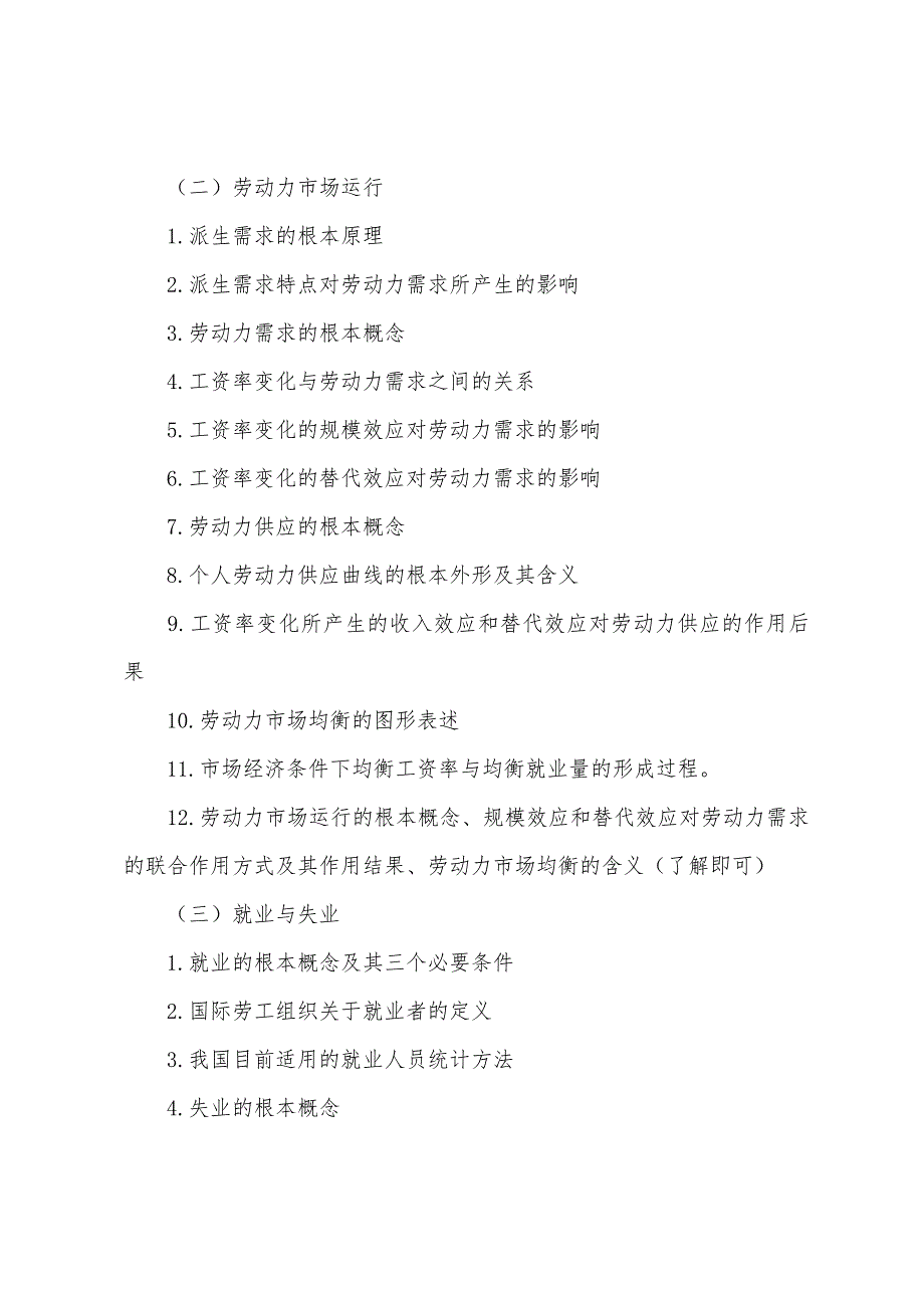 2022年初级经济师人力资源辅导劳动力市场.docx_第2页