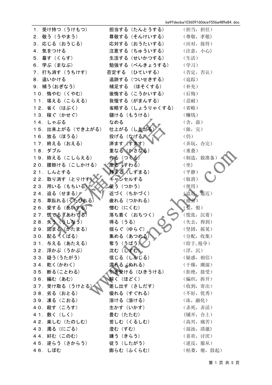 日语二级动词1.doc_第1页