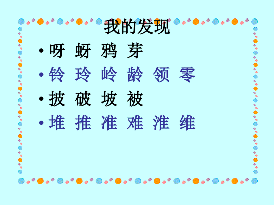 人教版二年级上语文园地八课件_第2页