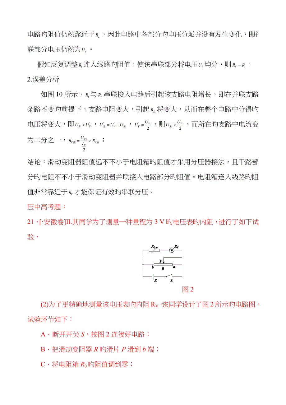 巧学妙解王压中 高考题对照表_第3页