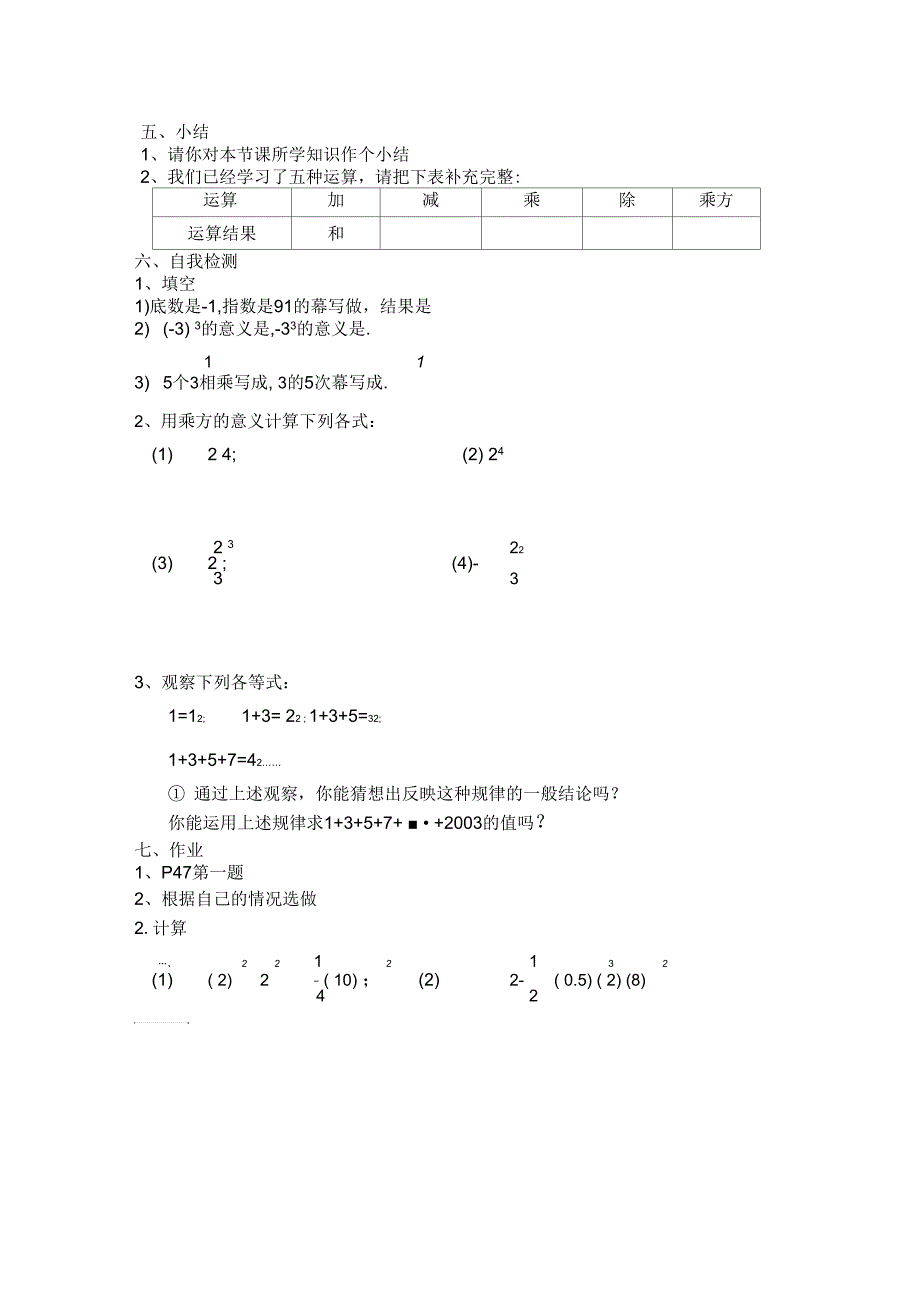 有理数的乘方(1)_第2页