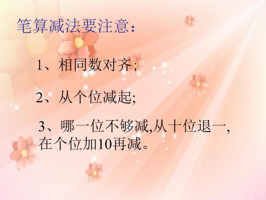 人教版小学二年级上数学第二单元100以内加减法复习05235课件_第4页