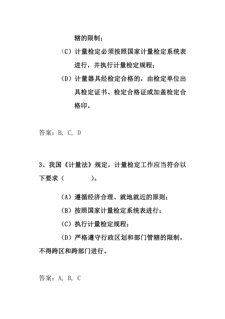 计量检测人员试题.doc_第2页