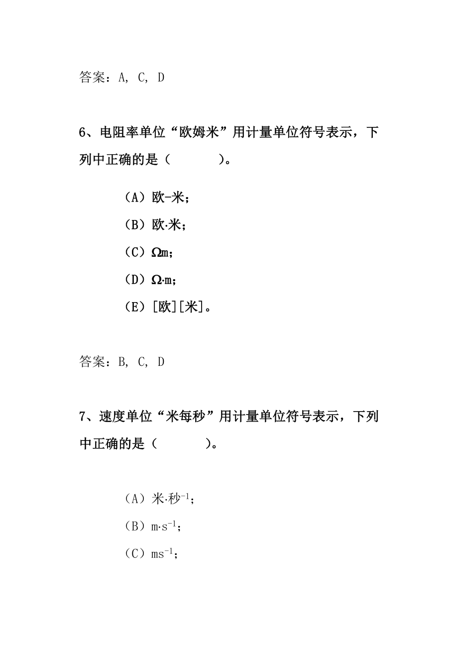 计量检测人员试题.doc_第4页