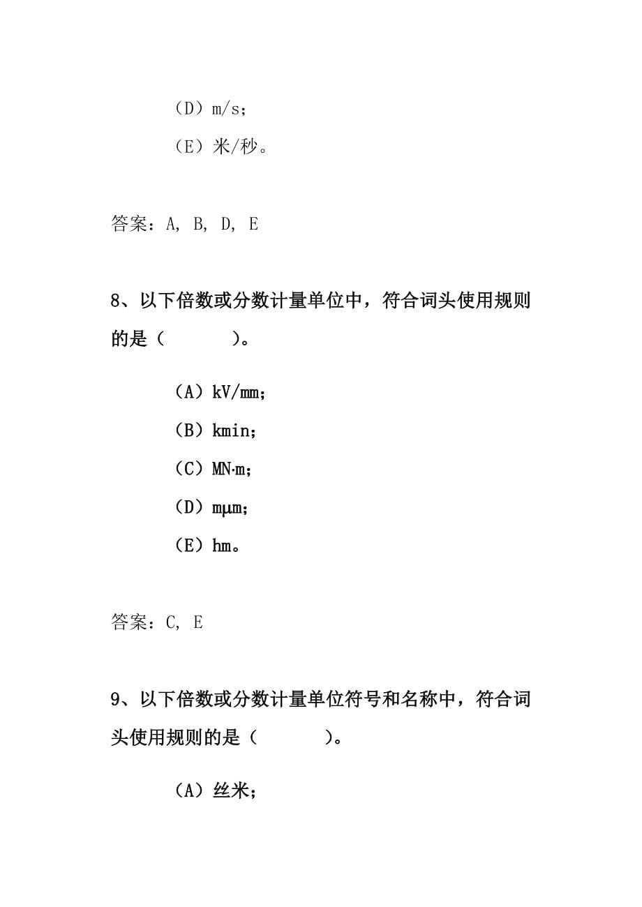 计量检测人员试题.doc_第5页