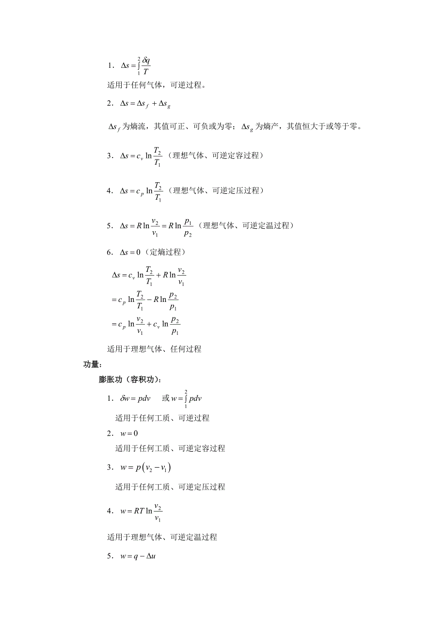 工程热力学的公式大全.doc_第4页