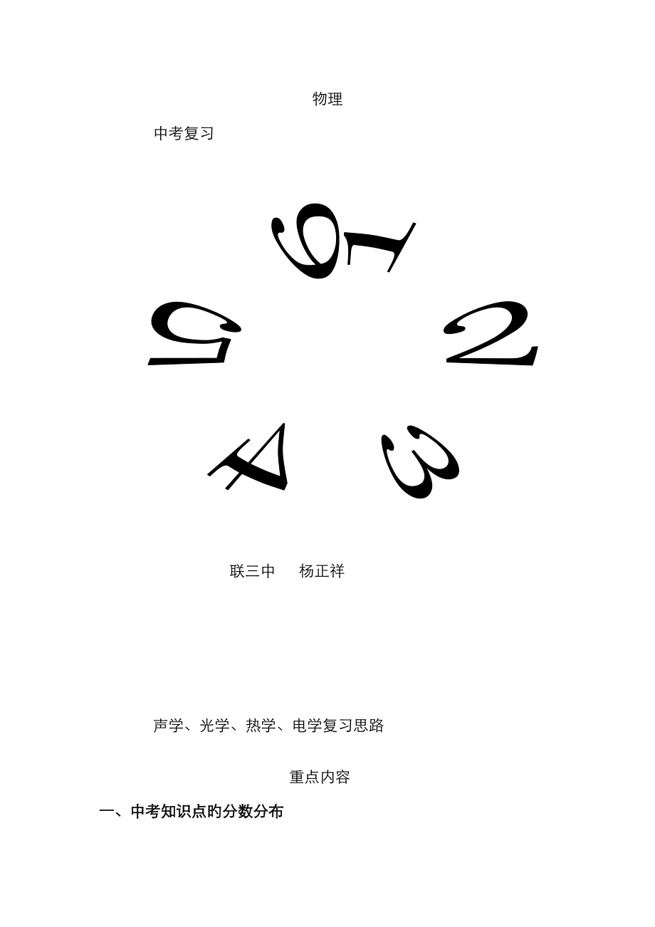 物理中考总复习教辅文库最详细初中物理学习资料共五本第1本_第1页
