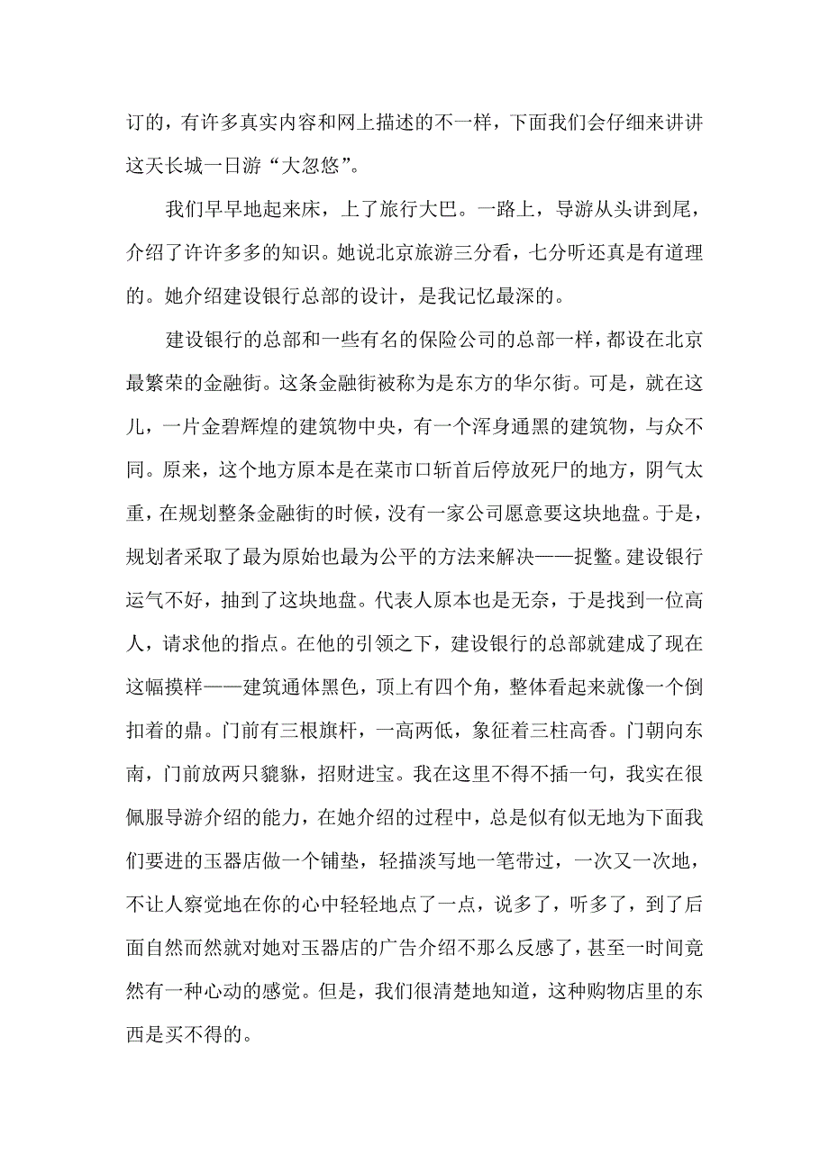 七日北京游游记【攻略】.doc_第4页