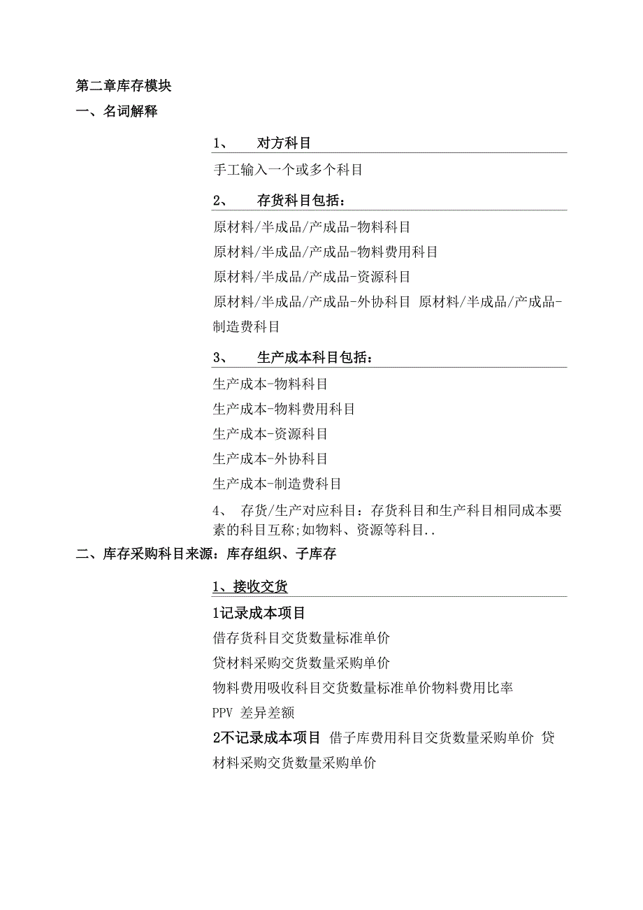 OracleEBSR各模块会计分录_第4页