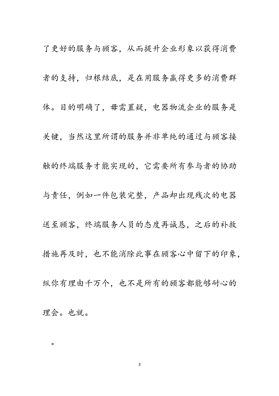 2023年浅谈企业内部物流运作.docx_第3页