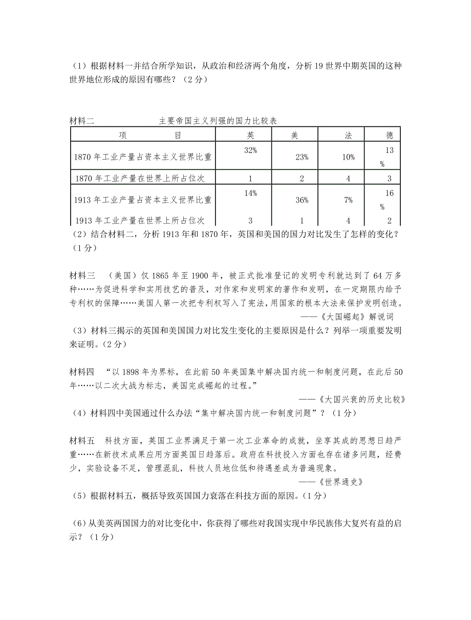 学九年级历史上册历史试卷试题_第4页