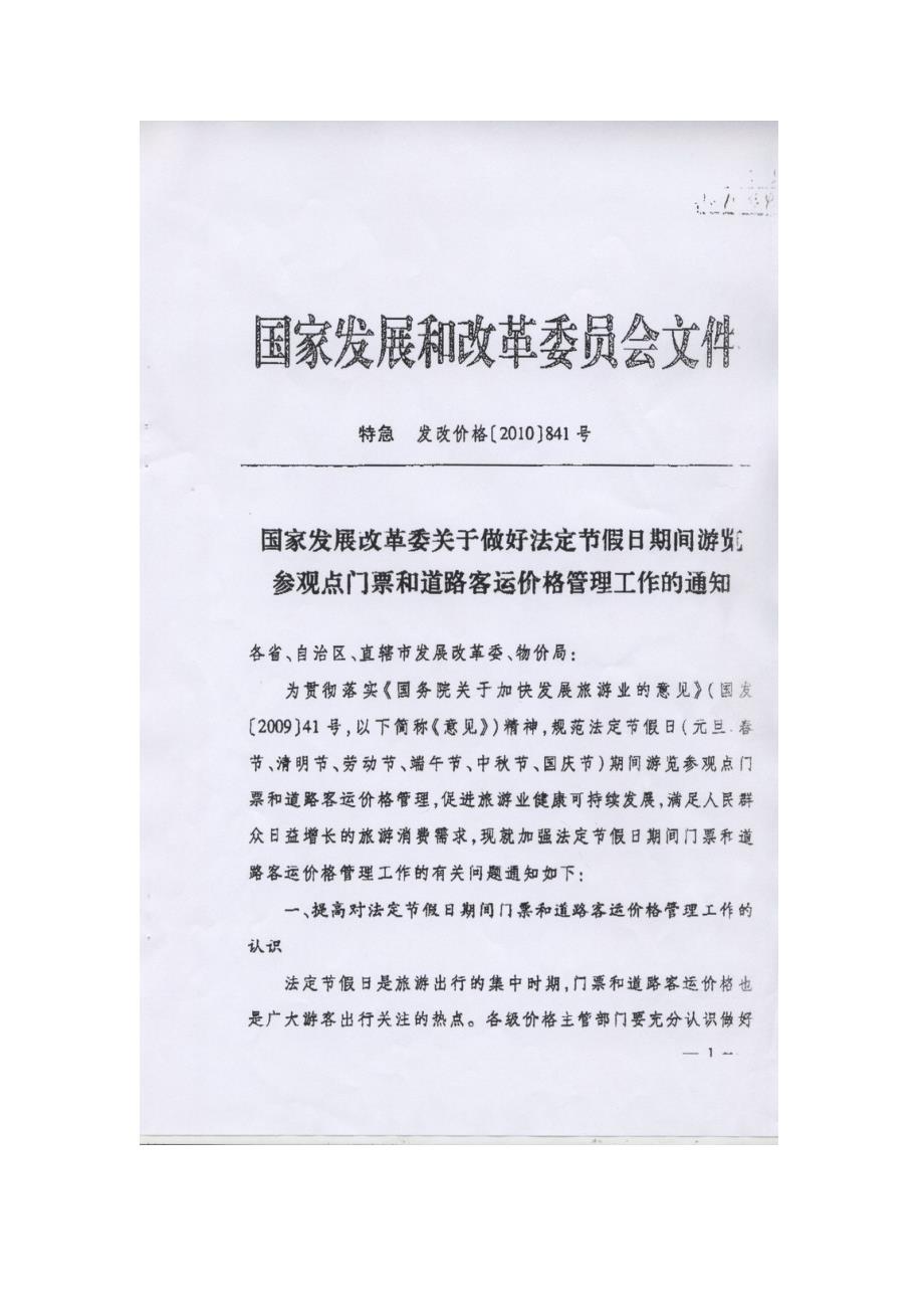 成都市物价局转发四川省发展改革委国家发展改革委关于_第5页