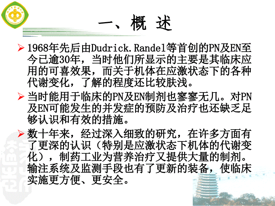 危重患者营养支持.ppt_第3页