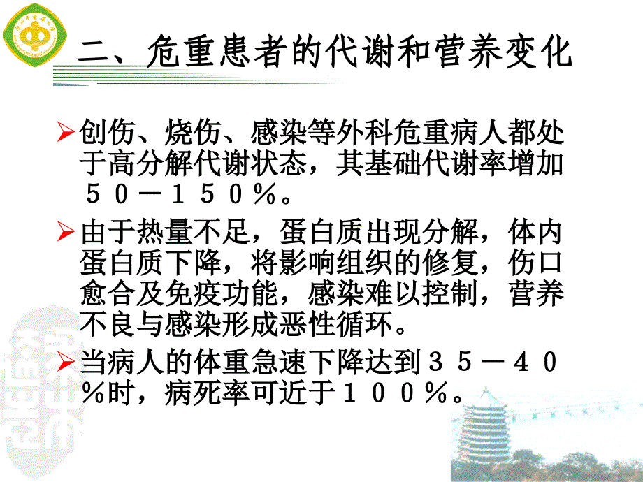 危重患者营养支持.ppt_第4页