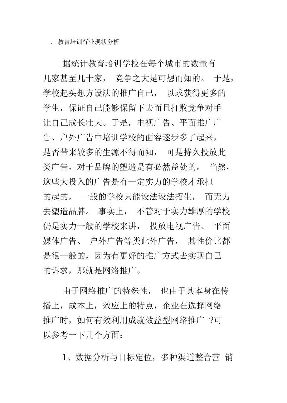 瑞玛教育网络营销策划方案_第5页