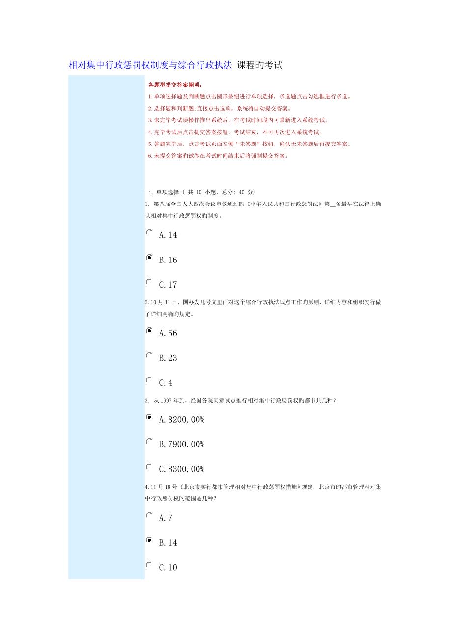 分相对集中行政处罚权制度与综合行政执法课程的考试答案_第1页