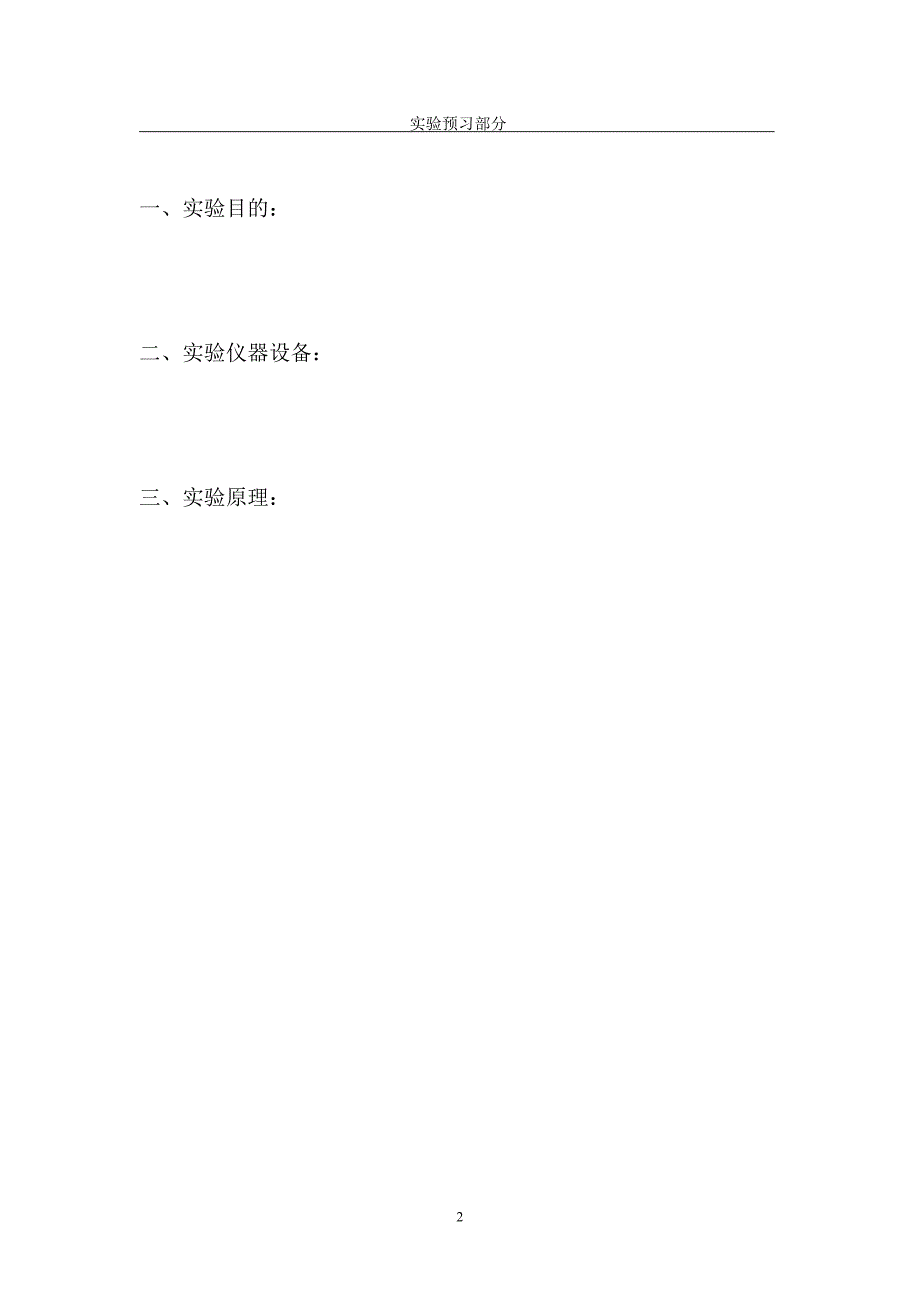 嘉应学院物理系大学物理实验报__1_...[1].doc_第2页